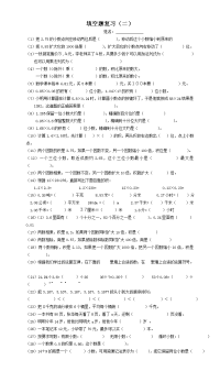 人教版五上数学专项练习：填空题复习