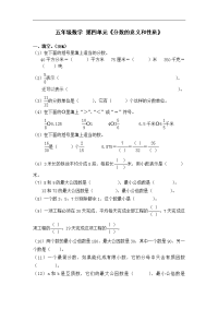 新人教版小学五年级下册数学第4单元《分数的意义和性质》试卷1