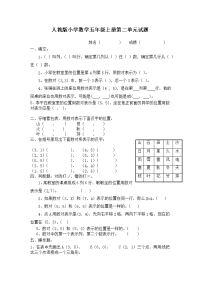 新人教版小学五上数学第2单元《位置》测试题B