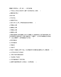 部编版九年级历史（上册）第一、二单元测试卷（附参考答案）