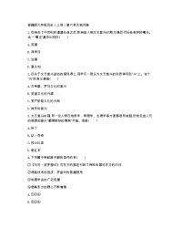 部编版九年级历史（上册）第六单元测试卷（附参考答案）