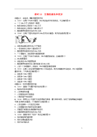 （云南专版）2020届中考生物 教材考点梳理 第16课时 生物的遗传和变异