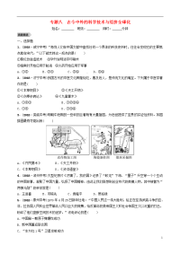 （淄博专版）2020届中考历史复习 专题八 古今中外的科学技术与经济全球化练习