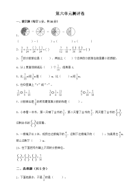 五年级下册数学试题-第六章《分数的加减法》测评卷 含答案 人教版