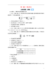 （云南专用版）2020版中考化学 第1部分 教材同步复习 第5单元 化学方程式真题精练
