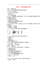（云南专版）2020届中考生物 教材考点梳理 第17课时 动物和植物的多样性