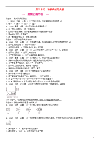 （云南专版）2020年中考化学总复习 教材考点梳理 第三单元 物质构成的奥秘习题