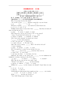 （云南专版）2020年中考英语总复习 阶段测试卷（四）