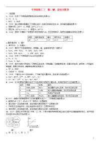 （云南专版）2020年中考化学总复习 教材考点梳理 专项训练（二）酸、碱、盐综合集训习题