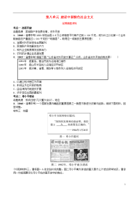 （淄博专版）2020届中考历史复习 第八单元 建设中国特色社会主义真题演练