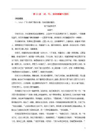 （云南专版）2020届中考语文 第四部分 现代文阅读 第12讲 词、句、段的理解与赏析复习习题