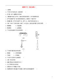 （淄博专版）2020届中考化学复习 第3部分 强化训练二