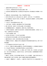 （淄博专版）2020届中考语文 基础夯实 九下