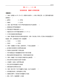 （东营专版）2020年中考物理总复习 第二十一、二十二章 信息的传递　能源与可持续发展习题