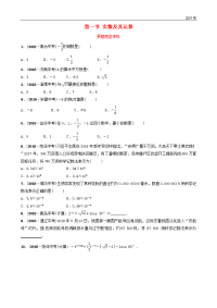 （东营专版）2020年中考数学复习 第一章 数与式 第一节 实数及其运算要题随堂演练