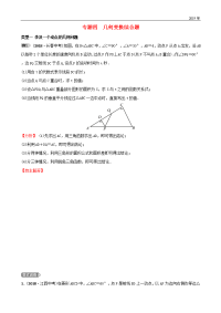 （东营专版）2020年中考数学复习 专题类型突破 专题四 几何变换综合题训练