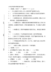 五年级下册科学试题 - 第4单元小测卷   粤教版（无答案）