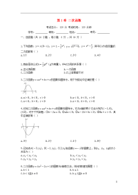 2020学年度九年级数学上册 第1章 二次函数测试题1 （新版）浙教版