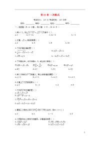 2020学年度九年级数学上册 第21章 二次根式检测试题2 （新版）华东师大版