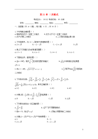 2020学年度九年级数学上册 第21章 二次根式评估检测试题 （新版）华东师大版