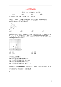 2020学年度九年级数学上册 第1章 图形的相似
