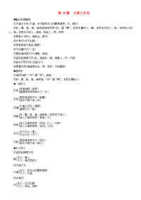 2020年中考语文 第14篇 大道之行也复习素材