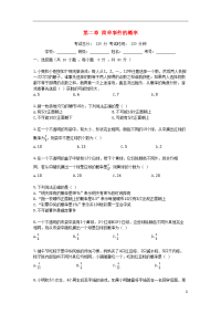2020学年度九年级数学上册 第2章 简单事件的概率评估检测试题 （新版）浙教版