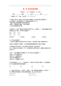 2020学年度九年级数学上册 第2章 简单事件的概率检测试题 （新版）浙 2020学年度九年级数学上册 第2章 简单事件的概率检测试题 （新版）浙教版教版