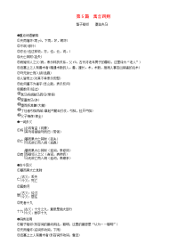 2020年中考语文 第5篇 寓言四则复习素材