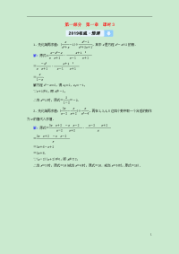 2020中考数学高分一轮复习 第一部分 教材同步复习 第一章 数与式 课时3 分式权威预测