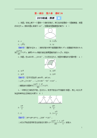 2020中考数学高分一轮复习教材同步复习第六章圆课时24与圆有关的计算权威预测