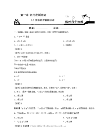 【推荐】专题1-3 简单的逻辑联结词-试题君之课时同步君2017-2018学年高二数学人教版（选修2-1）x