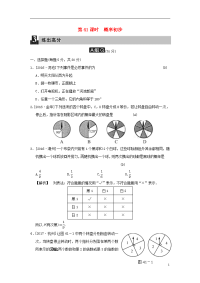 2020届中考数学全程演练 第三部分 统计与概率 第十四单元 统计与概率 第41课时 概率初步