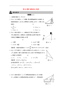 2020届中考数学全程演练 第二部分 图形与几何 第十一单元 解直角三角形 第35课时 解直角三角形