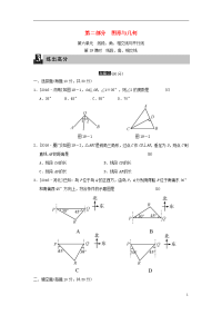 2020届中考数学全程演练 第六单元 线段、角、相交线与平行线 第19课时 线段、角、相交线