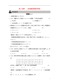 2020届中考数学全程演练 第一部分  第五单元 函数及其图象 第17课时 二次函数的图象和性质
