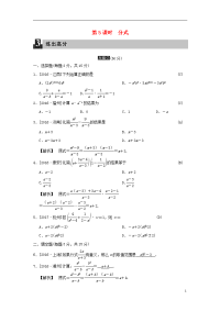 2020届中考数学全程演练 第一部分 数与代数 第二单元 代数式 第5课时 分式