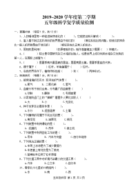 五年级下册科学试题    摸底检测试题   青岛版   无答案