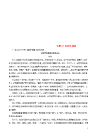 2020年中考语文试题分项版解析汇编（第03期）专题18 议论性阅读（含解析）