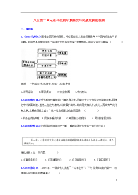 2020年中考历史真题单元汇编 八上 第二单元 近代化的早期探索与民族危机的加剧试题