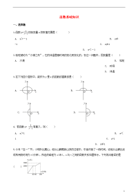 2020年中考数学专题复习卷 函数基础知识（含解析）