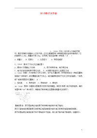 2020年中考物理题分类汇编 32小粒子大宇宙