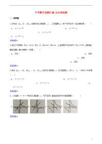 2020年中考数学真题汇编 反比例函数
