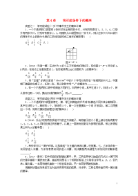 2020年秋九年级数学上册 第4章 等可能条件下的概率复习题 （新版）苏科版