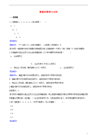 2020年中考数学专题复习卷 数据的整理与分析（含解析）