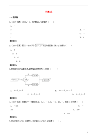 2020年中考数学专题复习模拟演练 代数式