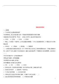 2020年中考政治 师友结伴同行知识点练习卷（无答案）