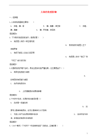 2020年中考生物复习专题汇编 人体的免疫防御
