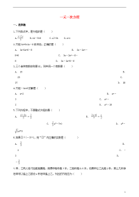2020年中考数学专题复习卷 一元一次方程（含解析）
