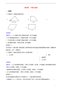 2020年中考数学专题复习卷 轴对称、平移与旋转（含解析）